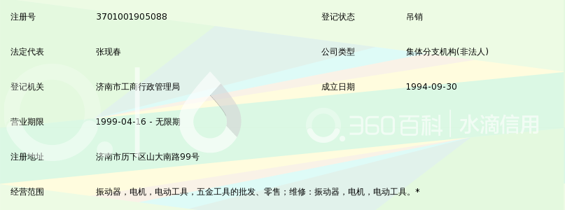 济南市振动器厂黄台经营维修部