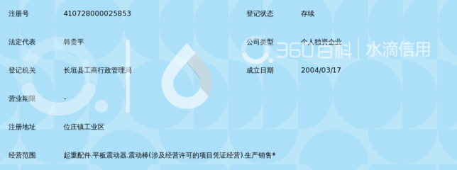 新乡市航天震动器厂