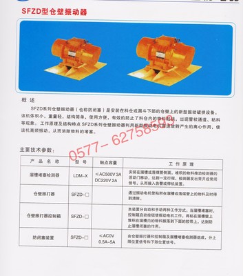【SFZD 型仓壁振动器 输送机保护装置】价格,厂家,图片,电工开关,乐清市柳市长征熔断器厂-